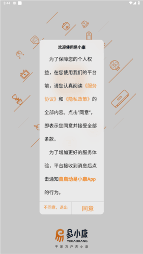 易小康官方版图片2