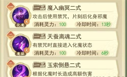 第三套:化魔
