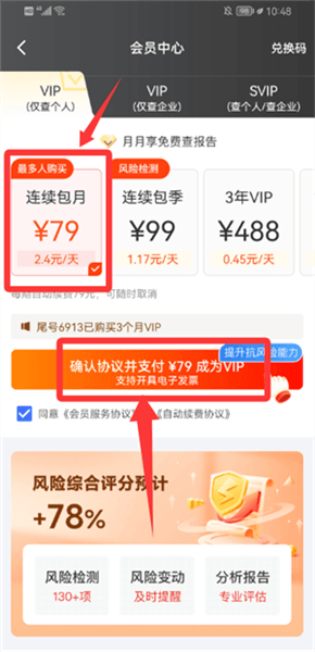 怎么开通会员配图3