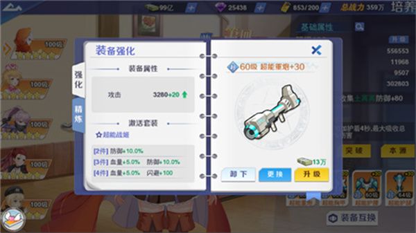 校花梦工厂装备攻略配图4