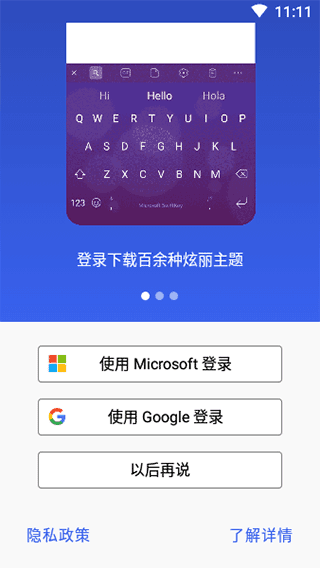 微软拼音输入法宣传图