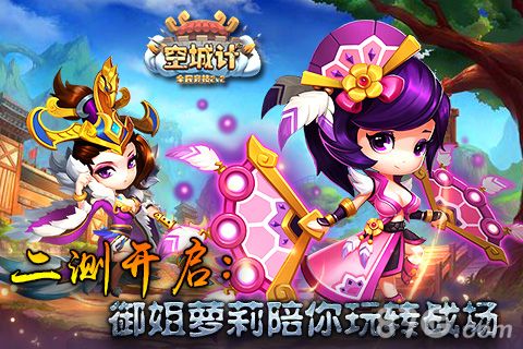 《空城计》手游二测开启
