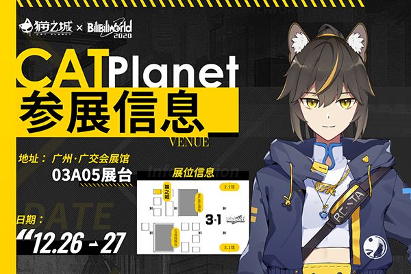 暴风眼调查署出动!《猫之城》广州BW特别任务全程回顾 暴风眼调查署出动!《猫之城》广州BW特别任务全程回顾