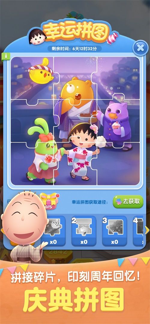 《天天爱消除》七周年夏日庆典开启,樱桃小丸子治愈来袭! 《天天爱消除》七周年夏日庆典开启,樱桃小丸子治愈来袭!