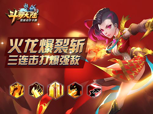 新斗罗大陆2