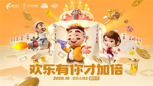 欢乐斗地主