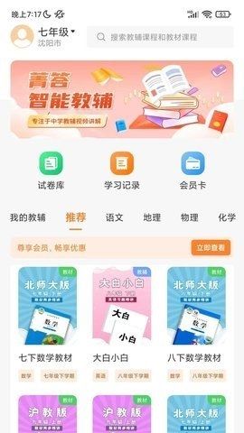 菁答app1