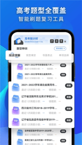 高中英语app2