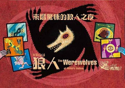 狼人对决2