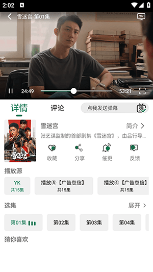 米兔影视软件图片5