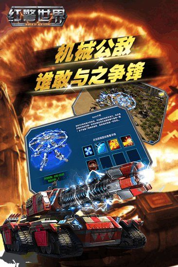 红警世界小米客户端图片3