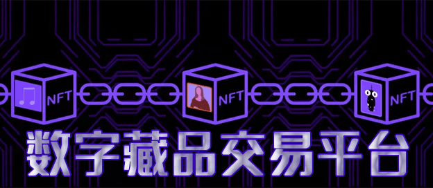 数字藏品交易平台app哪个好