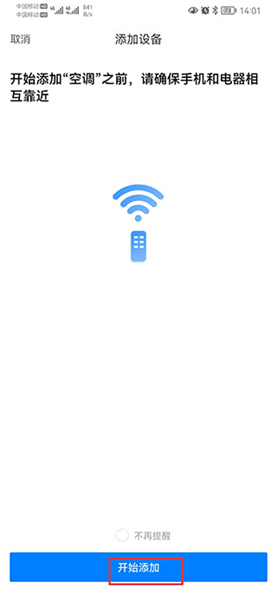 如何添加设备配图5