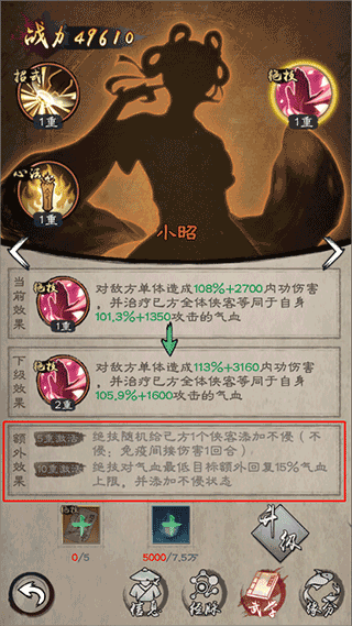 武学升级攻略配图2