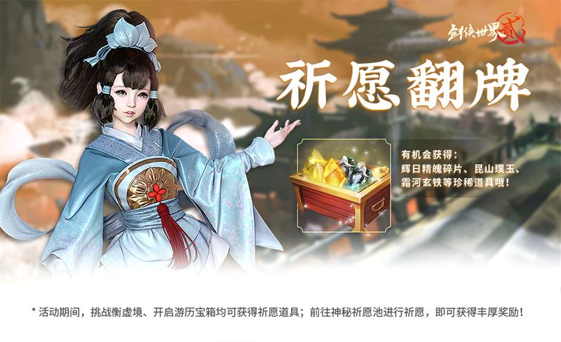 缘定浪漫七夕 《剑侠世界2》七夕经典活动返场 缘定浪漫七夕 《剑侠世界2》七夕经典活动返场