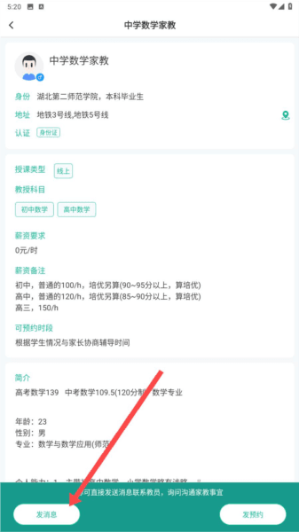 良师家教app4