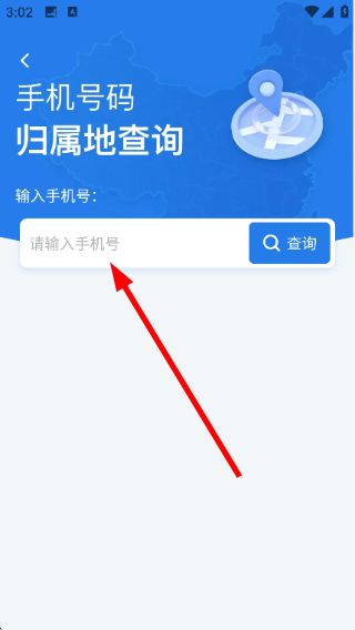 手机归属地信息查询方法配图2