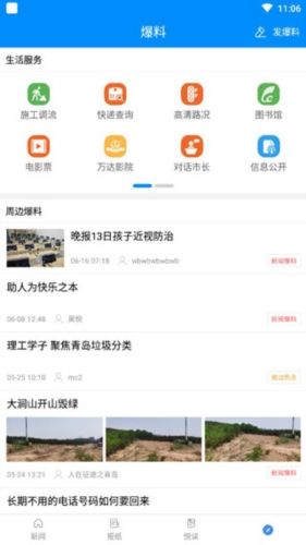 掌上青岛app2