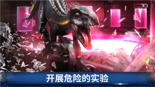 侏罗纪世界手游宣传图