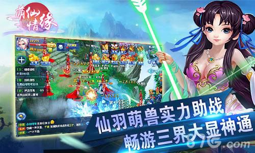 萌仙情缘手游宣传图4