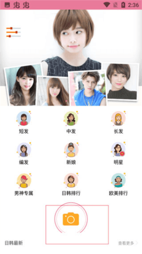 发型酷酷app使用流程2