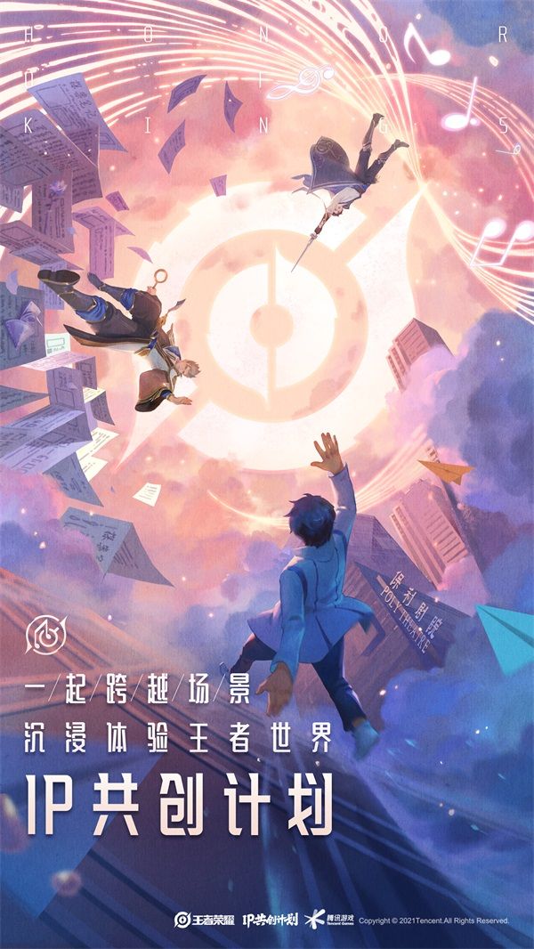 王者荣耀IP共创计划发布:专业、行业、用户共创矩阵内容上新 王者荣耀IP共创计划发布:专业、行业、用户共创矩阵内容上新