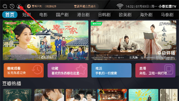 小春如意TV切换接口教程配图1