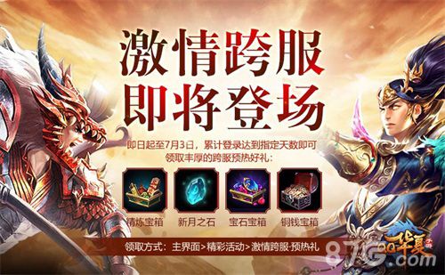 QQ华夏手游6