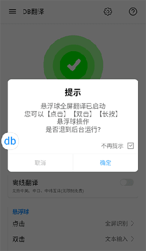 DB翻译APP怎么翻译6