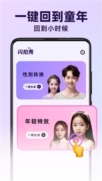闪拍秀手机版安卓版宣传图