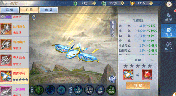 飞剑系统攻略配图2
