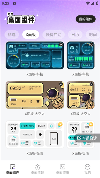 怎么设置组件配图2