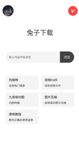 兔子下载软件图片1