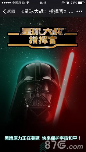 《星球大战:指挥官》H5邀请函发布 招募玩家莅临盛事