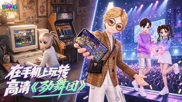 劲舞之星1