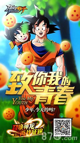 龙珠炫斗宣传图1