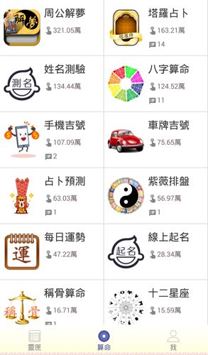 算命大全软件