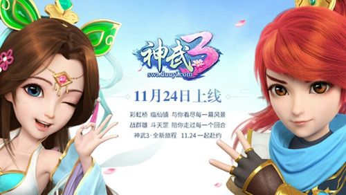 【图10《神武3》 11月24日一起赴约】.jpg 神武3图片10