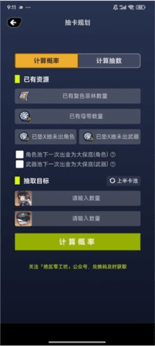 绝区零工坊app安卓版图片10