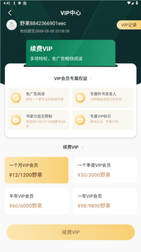 野果阅读去广告去升级图片1