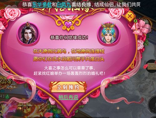 给你一场终生难忘的婚礼!解密《刀剑逍遥》仙侣系统 (3) 刀剑逍遥3
