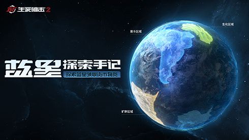 行之所向星辰大海!《生死狙击2》联动版本上线 行之所向星辰大海!《生死狙击2》联动版本上线