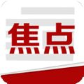 今日焦点app