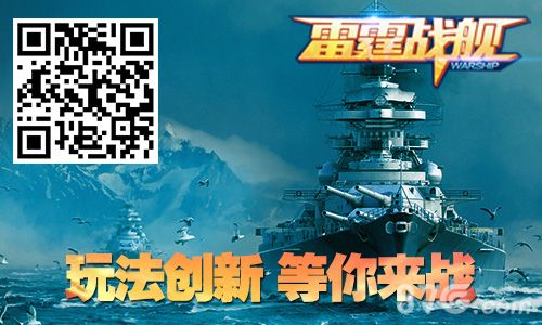 雷霆战舰宣传图3