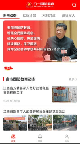 八一国防教育app宣传图