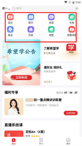 希望学网校安卓版6