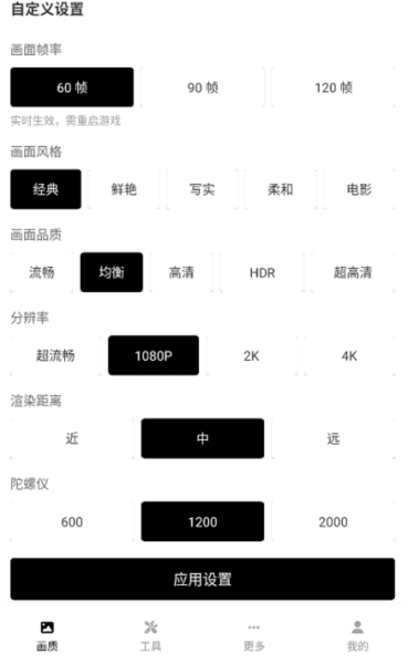 地铁逃生画质助手120帧怎么弄 怎么用配图2