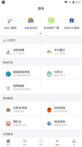 云上咸宁官方版5