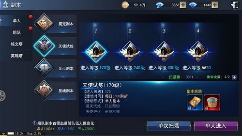 天使圣域3