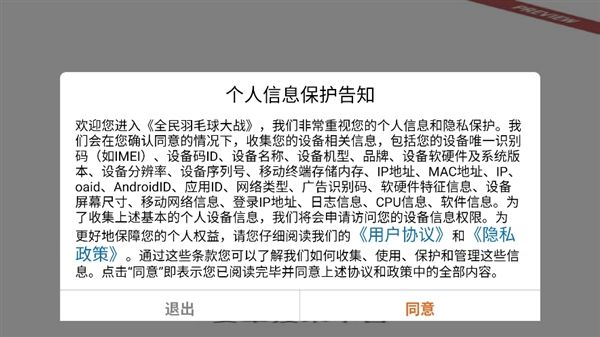 全民羽毛球大战新手攻略配图1